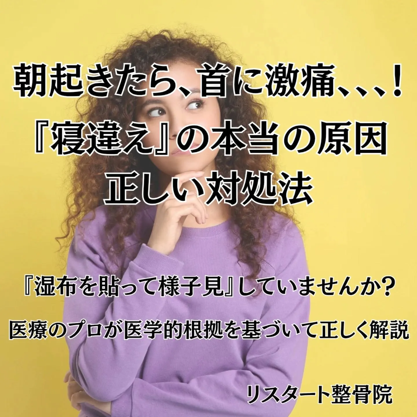 【朝起きたら、首に激痛…!『寝違え』の本当の原因と正しい対...