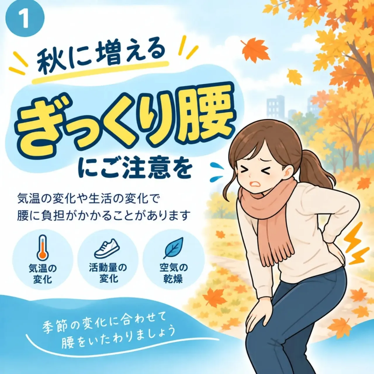 【秋に増える「ぎっくり腰」、そのメカニズムと予防法】